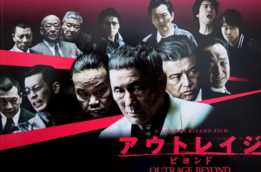 极恶非道2(电影)