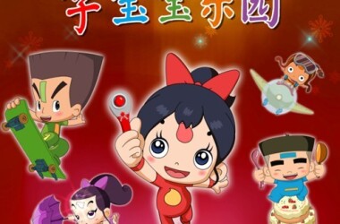 电视剧字宝宝乐园,字宝宝乐园剧情介绍(1-100