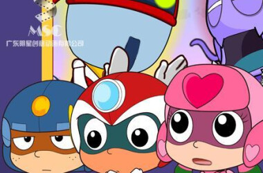 开心宝贝之开心超人大作战剧照