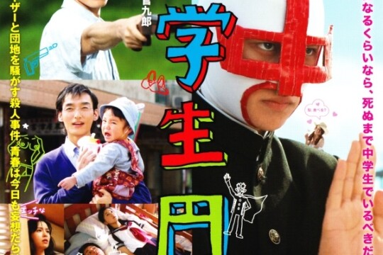 中学生圆山剧照