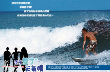 我在垦丁天气晴剧照