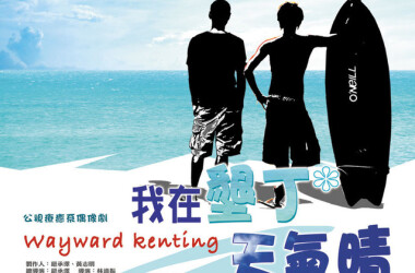 我在垦丁天气晴剧照