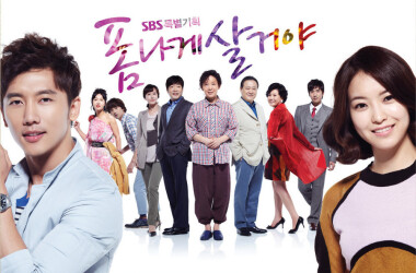 电视剧要帅气的生活,要帅气的生活剧情介绍(1