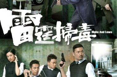 雷霆扫毒第10-12集剧情介绍