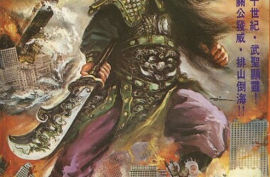 香港大灾难(电影)