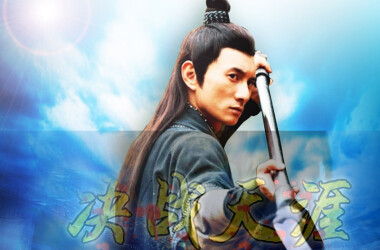 镖行天下前传之决战天涯(电影)