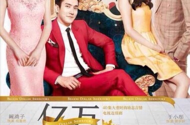 百亿继承人 电视猫