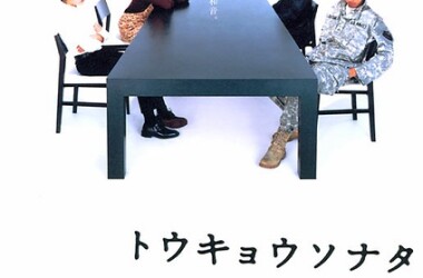 东京奏鸣曲(电影)