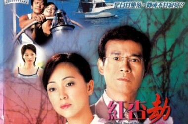 电影红杏劫,红杏劫剧情简介