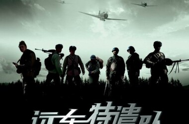 远东特遣队剧情介绍