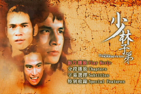 少林子弟(电影)