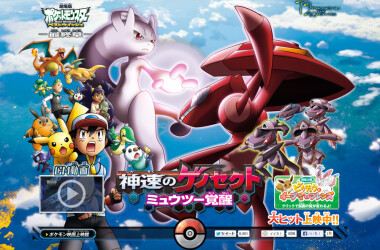 神奇宝贝剧场版 神速的灭世虫 超梦觉醒(电影)