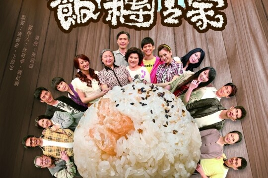 饭团之家剧情 第1集(60全集),饭团之家分集剧情