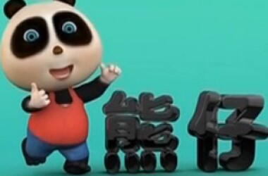 电视剧熊仔之雄心壮志,熊仔之雄心壮志剧情介