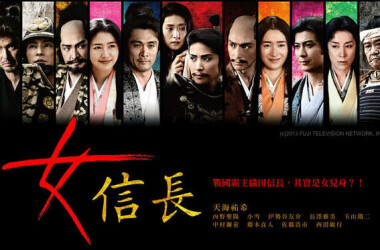女信长剧照