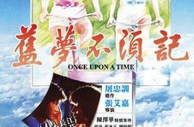 旧梦不须记剧情介绍