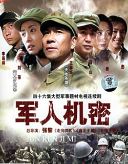 军人机密第40-42集剧情介绍