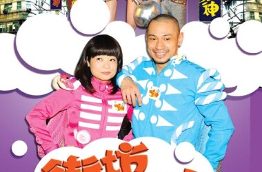 街坊厨神_电视猫