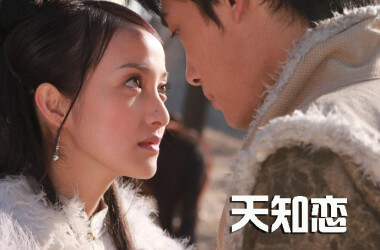 天知恋(电影)
