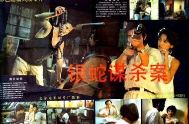电影银蛇谋杀案,银蛇谋杀案剧情简介_电视猫
