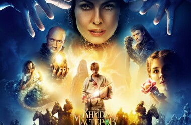 大师之书(电影)