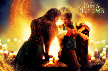 大师之书(电影)