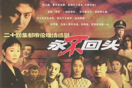 决不回头 m.tvmao.com