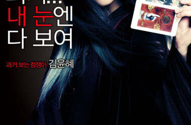 占卜师们(电影)