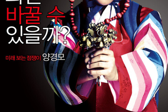 占卜师们演员表