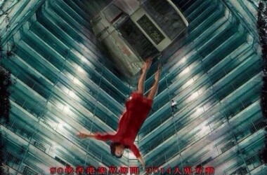 恐怖在线(电影)