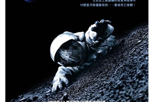 电影阿波罗18号