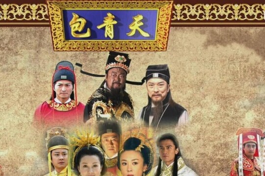 电视剧新包青天,新包青天剧情介绍(1-61全集)