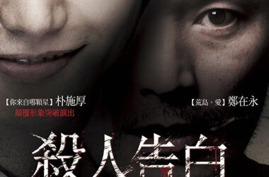 电影我是杀人犯,我是杀人犯剧情简介