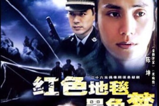 电视剧红色地毯黑色梦,红色地毯黑色梦剧情介