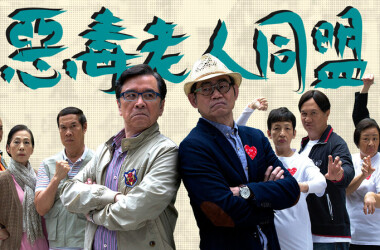 恶毒老人同盟第10-12集剧情介绍_电视猫