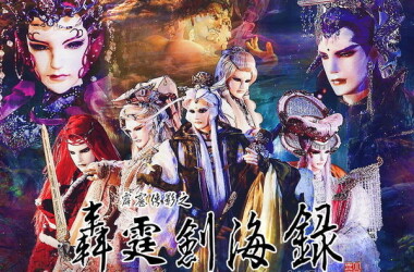 霹雳侠影之轰霆剑海录剧照