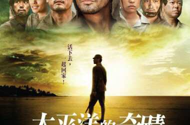 电影太平洋的奇迹,太平洋的奇迹剧情简介_电视猫