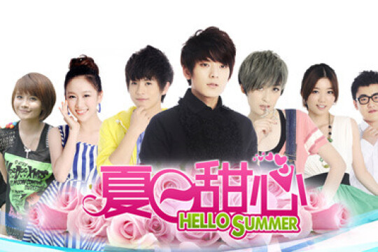 夏日甜心剧情 第1集(8全集),夏日甜心分集剧情