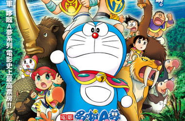 哆啦A梦:大雄与奇迹之岛(电影)