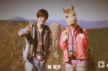 奔跑吧!小百合酱