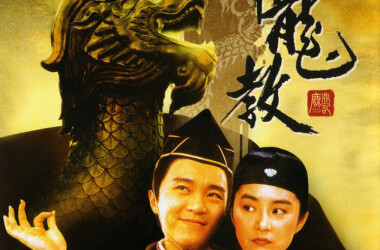 鹿鼎记2神龙教(电影)