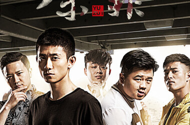 余罪免费观看 电视猫