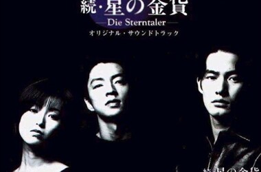 星之金币2什么时候播出