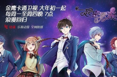 一起来看流星雨动画版剧照