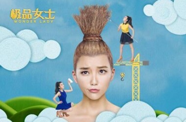 极品女士第二季剧照