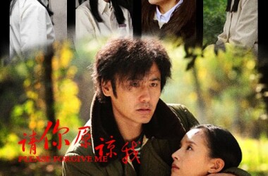 天亮请睁眼剧情介绍_请你原谅我剧情介绍_幸福请你等等我剧情介绍