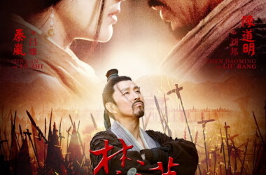 楚汉传奇第16-18集剧情介绍