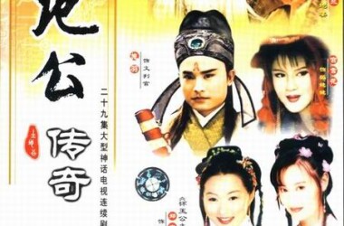 土地公传奇剧照