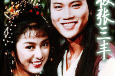 太极张三丰电影完整版 KpwpLn4qKn13Kn4kVnGpK=.jpg