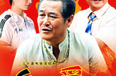 二人转乡村爱情曲谱_乡村爱情谢大脚